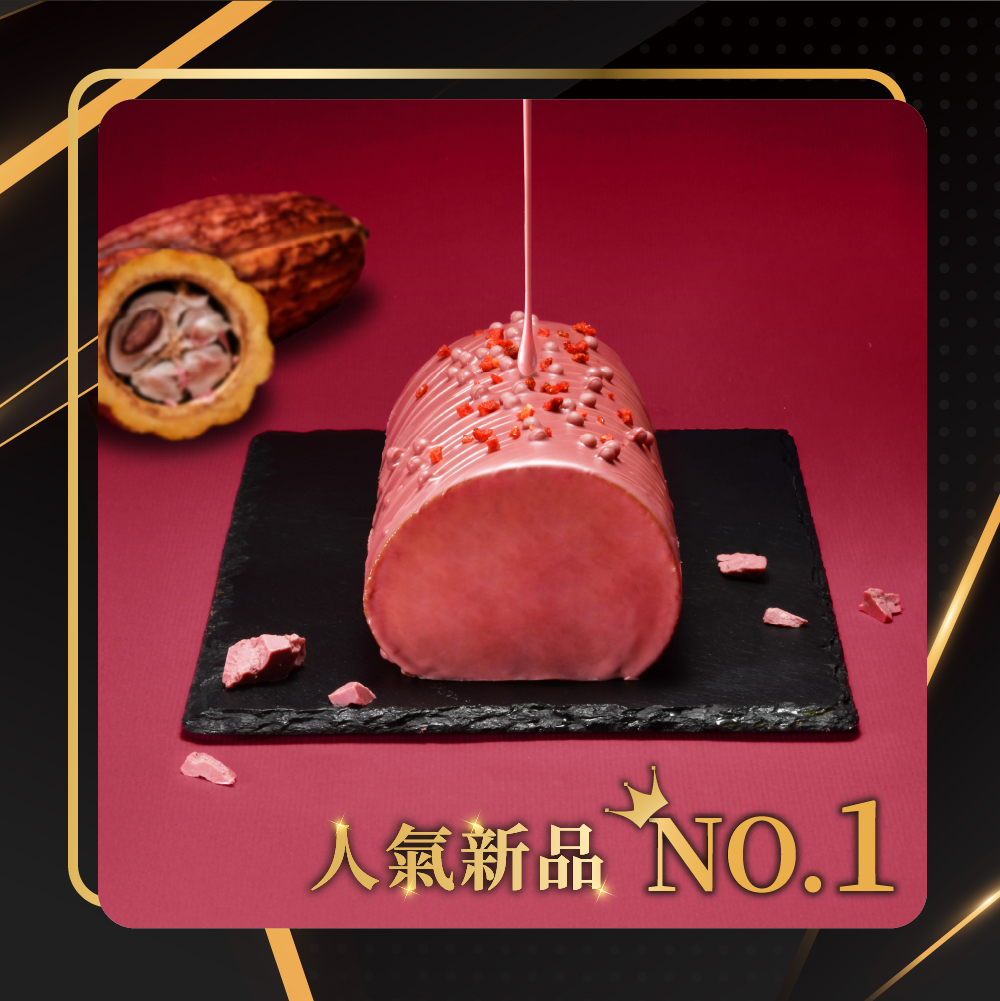 NO.1 紅寶石巧克力脆皮生乳捲